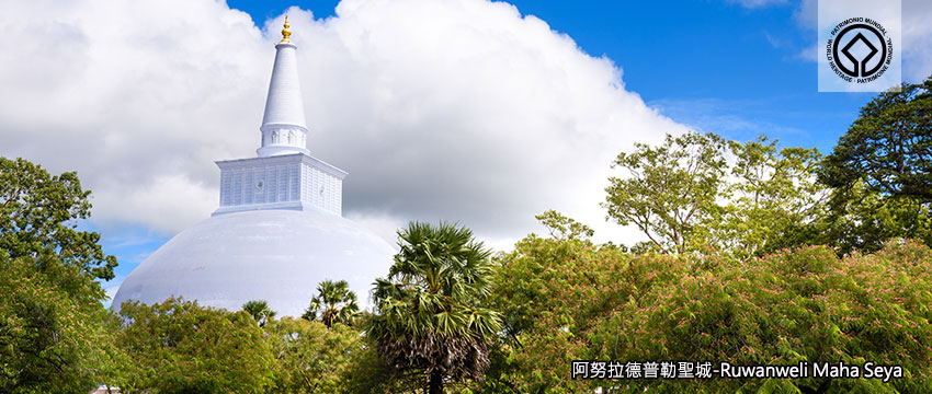 斯里蘭卡-阿努拉德普勒聖城